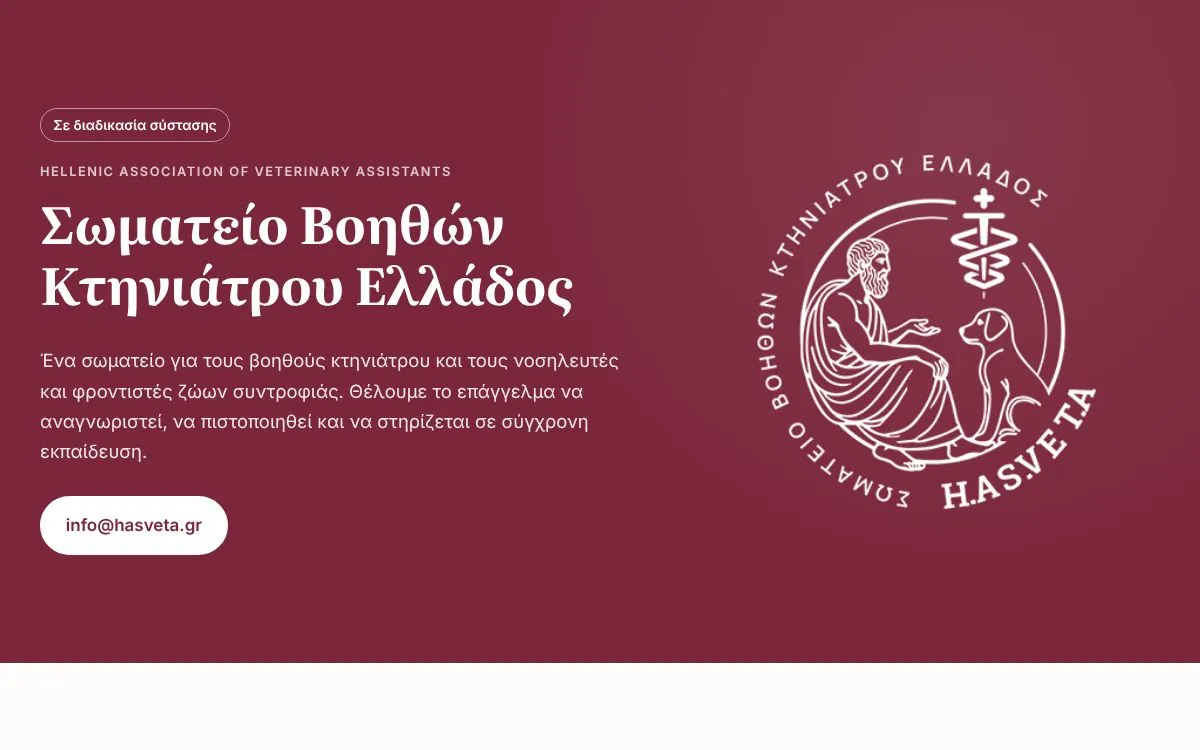 Αρχική σελίδα του H.AS.VET.A.