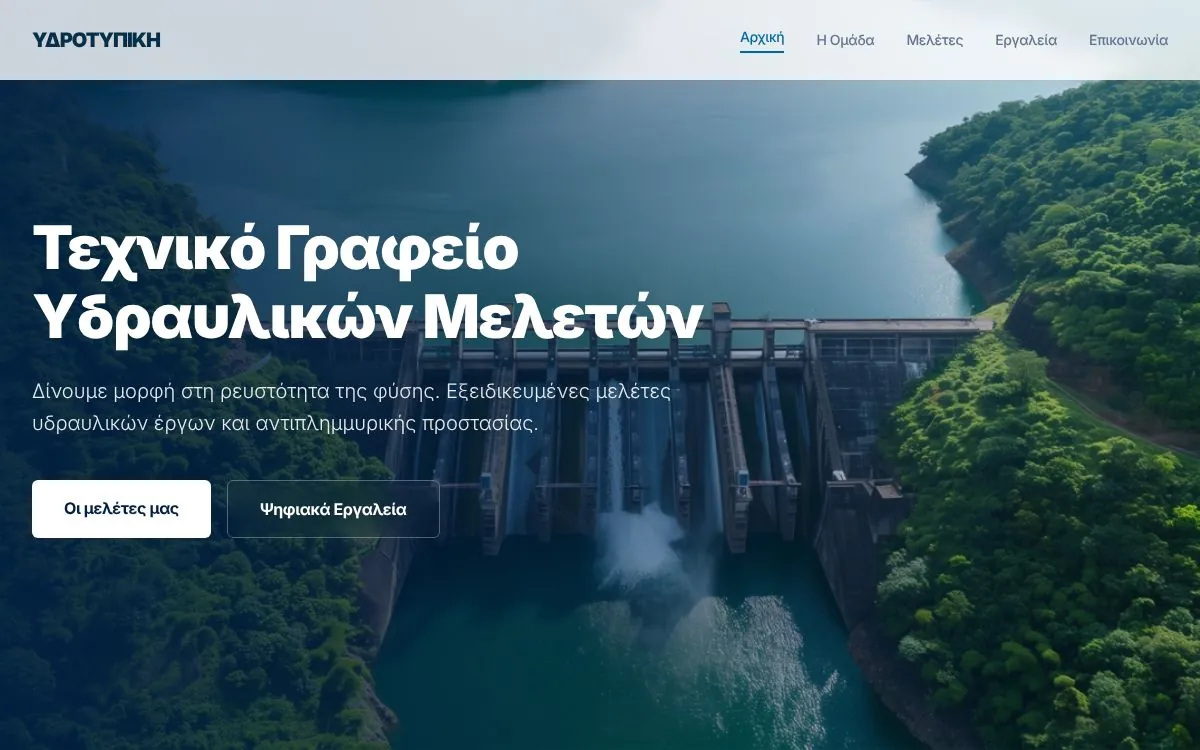 Αρχική σελίδα της Hydrotypiki